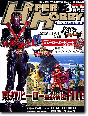 ハイパーホビー 2005/03 | HLJ.co.jp