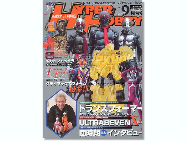 ハイパーホビー 2007/09 | HLJ.co.jp