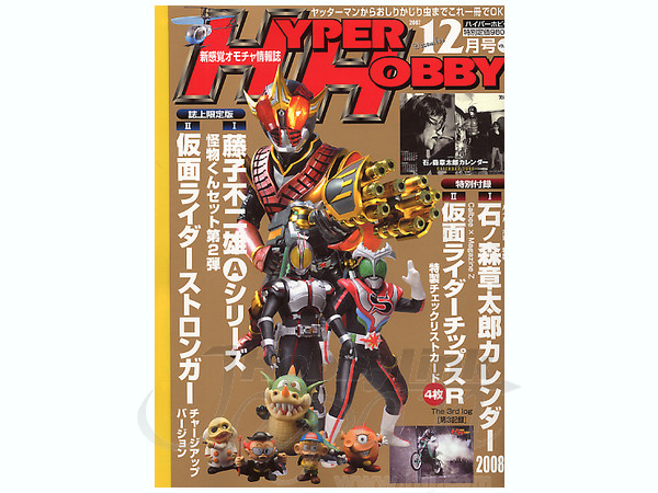 ハイパーホビー 2007/12 | HLJ.co.jp