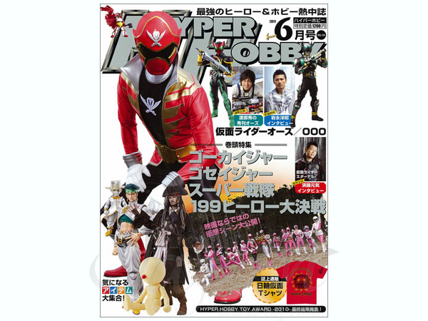 ハイパーホビー 2011/06 | HLJ.co.jp