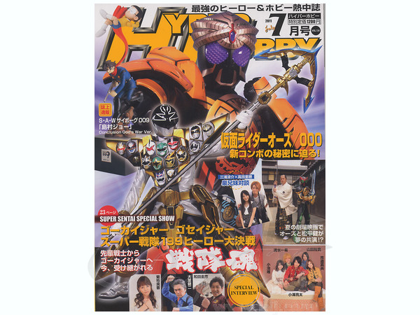 ハイパーホビー 2011/07 | HLJ.co.jp