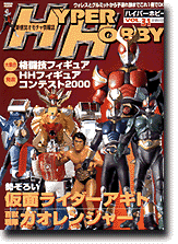 ハイパーホビー Vol. 31 | HLJ.co.jp