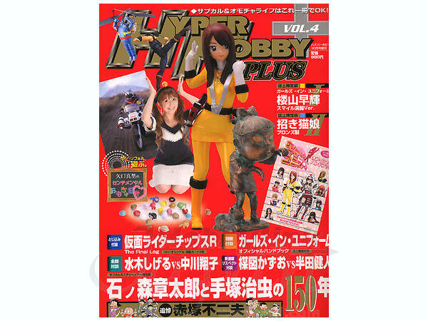 ハイパーホビープラス #004 | HLJ.co.jp