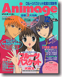 月刊アニメージュ 2001/12: フルーツバスケット | HLJ.co.jp