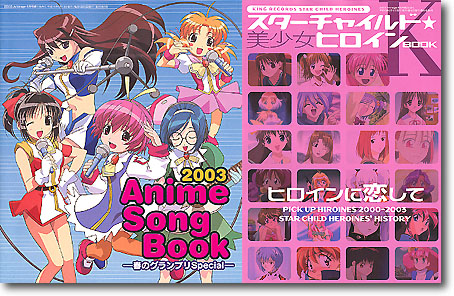 月刊アニメージュ 2003/06: 300号記念 | HLJ.co.jp