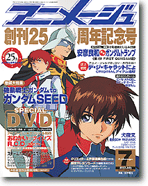 月刊アニメージュ 2003/07: 創刊25周年記念 | HLJ.co.jp