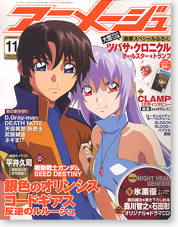 月刊アニメージュ 2006/11 | HLJ.co.jp