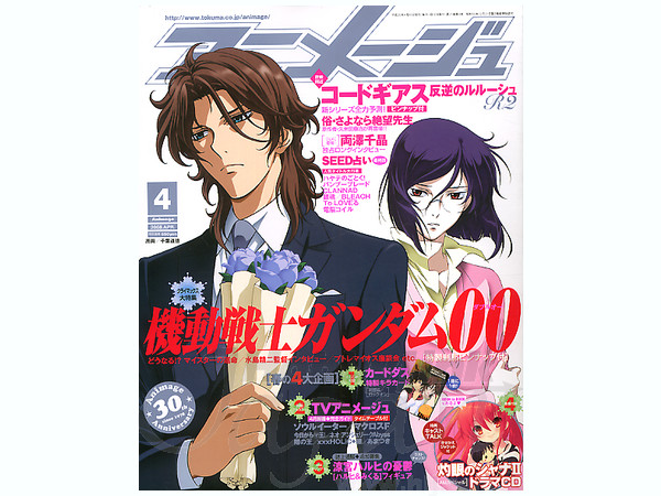 月刊アニメージュ 2008/04 | HLJ.co.jp