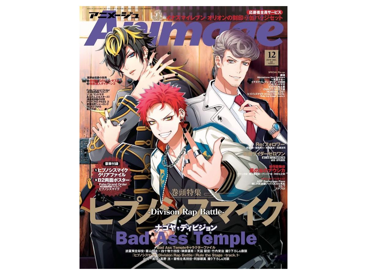 月刊アニメージュ 2019年12月号 | HLJ.co.jp