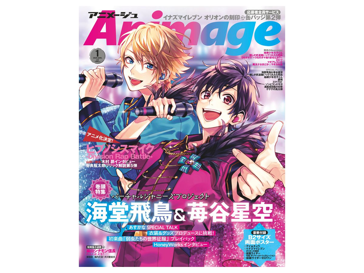 月刊アニメージュ 年01月号 月刊アニメージュ 年01月号