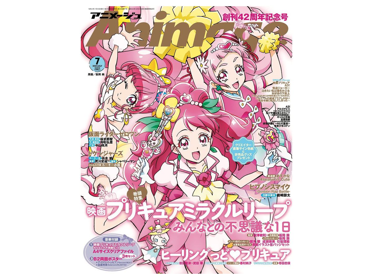 月刊アニメージュ 年07月号 By 徳間書店 ホビーリンク ジャパン 月刊アニメージュ 年07月号 By 徳間書店 ホビーリンク ジャパン