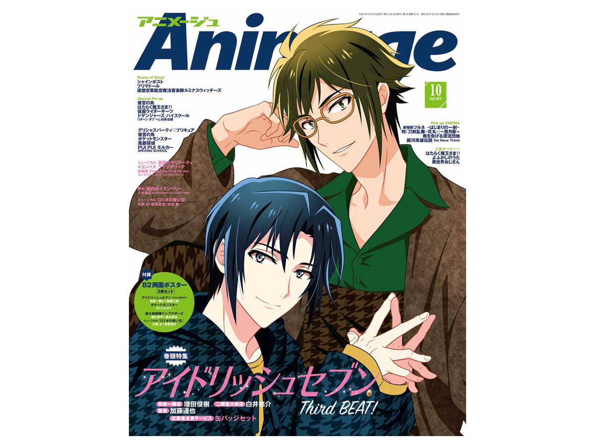 月刊アニメージュ 2022年10月号 | HLJ.co.jp 月刊アニメージュ 2022年10月号 | HLJ.co.jp