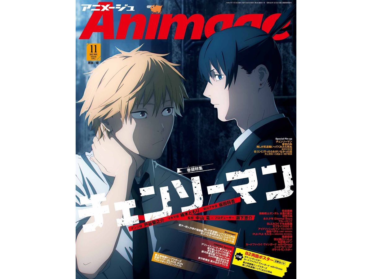 月刊アニメージュ 2022年11月号 | HLJ.co.jp