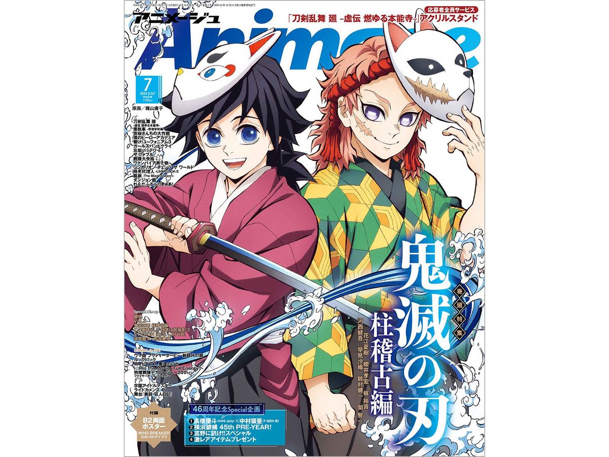 月刊アニメージュ 2024年07月号 | HLJ.co.jp