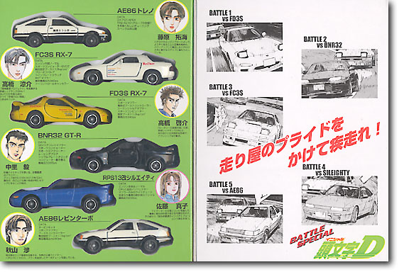 トミカ 頭文字D BATTLE STAGE | HLJ.co.jp