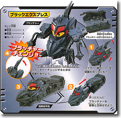 ヒカリアン ブラックエクスプレス 金ピカ 005 ブラックエクスプレス