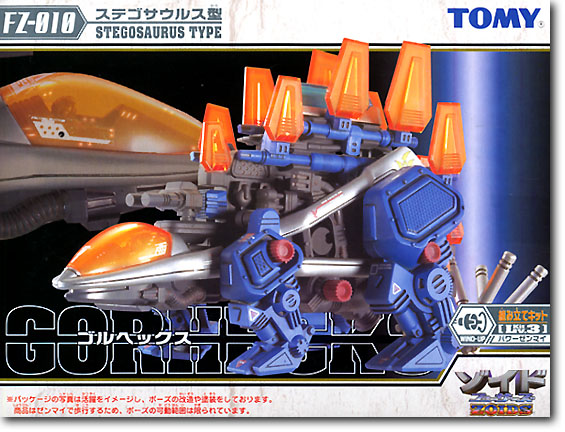 ZOIDS　ゴルヘックス　［ステゴサウルス型］ Amazon | ゾイド ゴルヘックス（ステゴザウルス型） RZ-066
