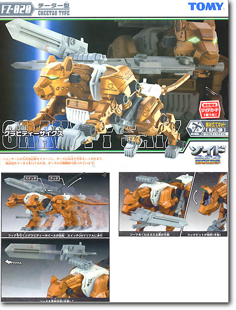 FZ020 グラビティサイクス (チーター型) | HLJ.co.jp