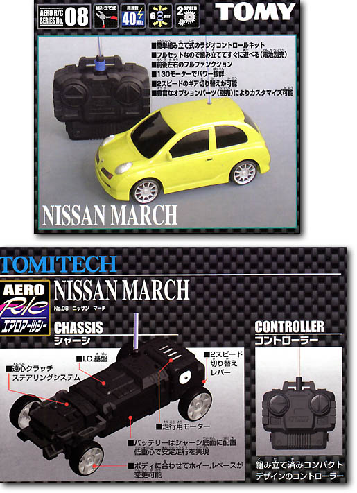 RC ニッサン マーチ | HLJ.co.jp