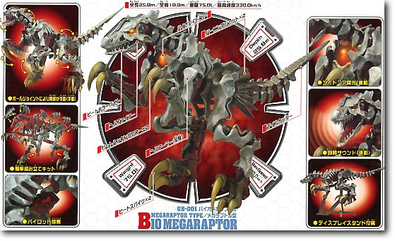 トミー 機獣創世記ゾイドジェネシス バイオヴォルケーノメガラプトル型