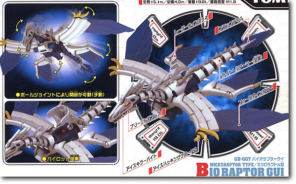 GB-07 バイオラプターグイ | HLJ.co.jp