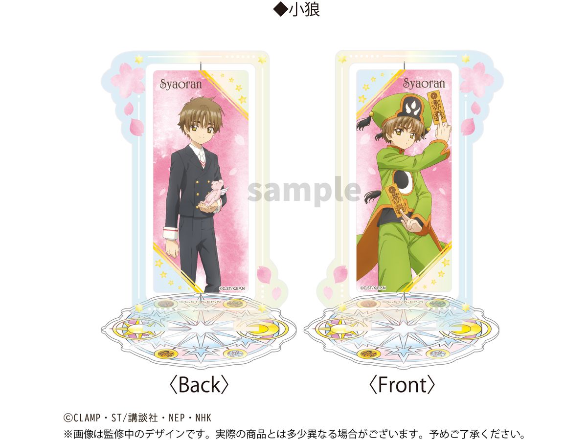 カードキャプターさくら クリアカード編 回転アクリルスタンド