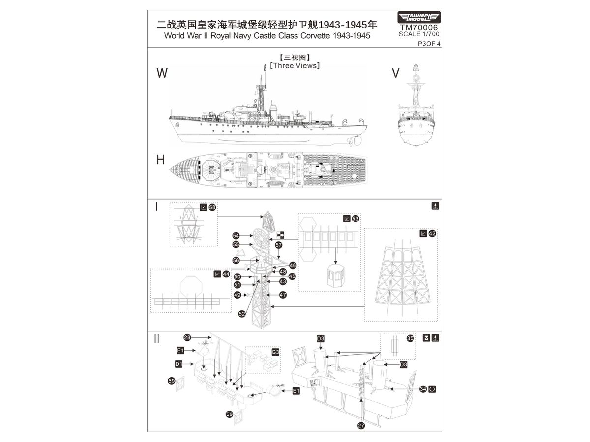 1/700 WW.II イギリス海軍 キャッスル級 コルベット 19431945年 (洋上モデル) HLJ.co.jp
