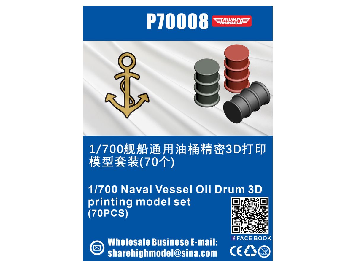 1/700 艦艇用ドラム缶 (70個入り) | HLJ.co.jp