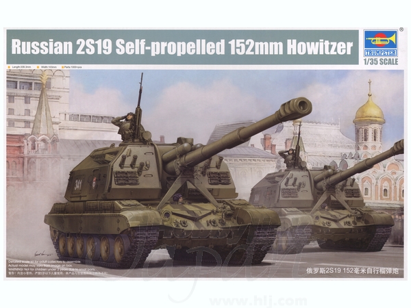 1/35 2S19 152mm自走榴弾砲 ムスタ-S | HLJ.co.jp