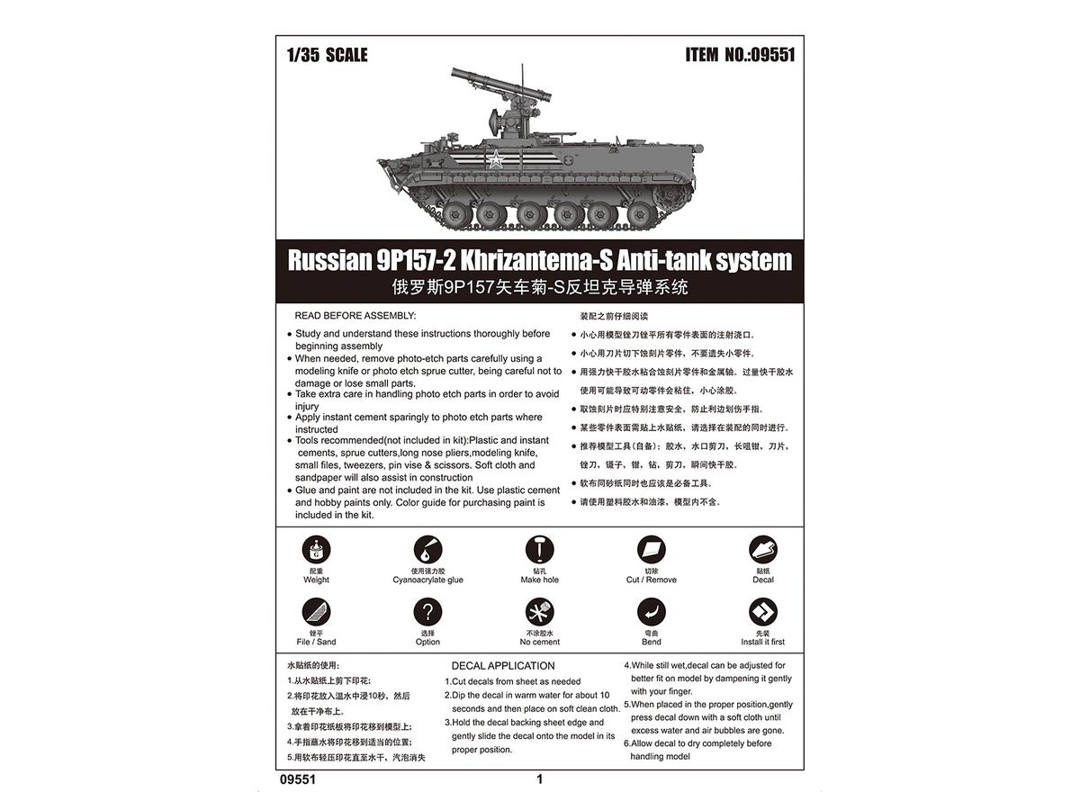 1 35 ロシア連邦軍 9p157 2 対戦車駆逐戦闘車 By トランペッター ホビーリンク ジャパン 1 35 ロシア連邦軍 9p157 2 対戦車駆逐戦闘車 By トランペッター ホビーリンク ジャパン