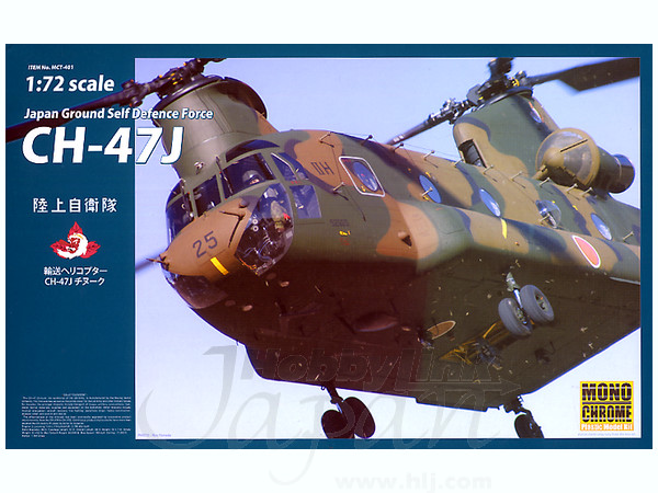 1/72 陸上自衛隊 CH-47J チヌーク | HLJ.co.jp