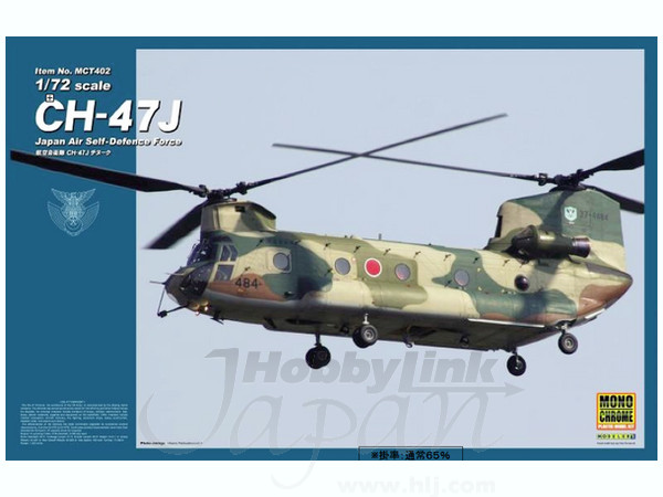 1/72 航空自衛隊 CH-47J チヌーク | HLJ.co.jp