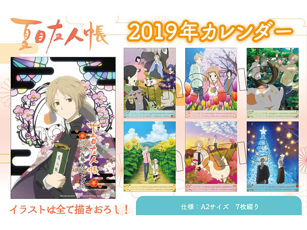 夏目友人帳 19年カレンダー 夏目友人帳 19年カレンダー