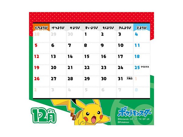卓上 ポケットモンスター 21年 カレンダー By トライエックス ホビーリンク ジャパン 卓上 ポケットモンスター 21年 カレンダー By トライエックス ホビーリンク ジャパン