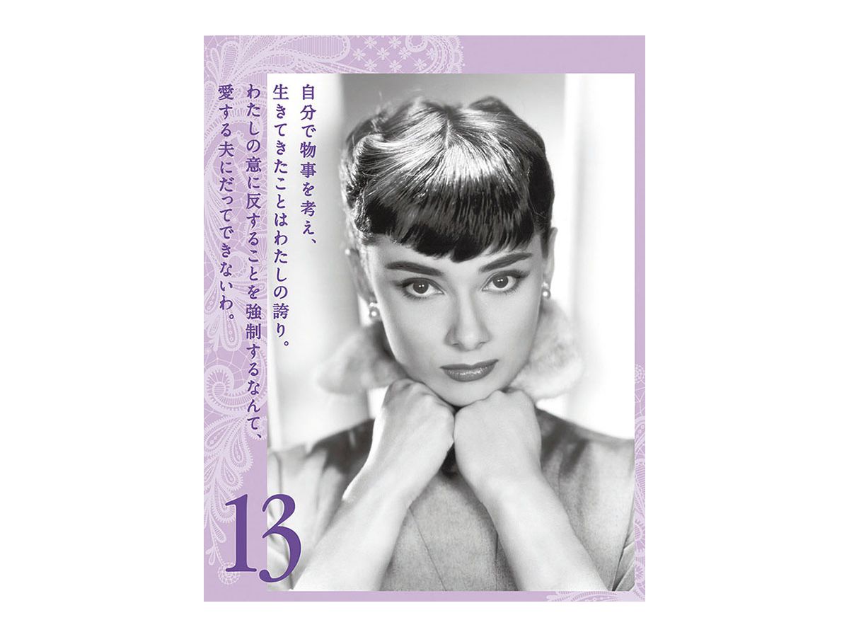 万年 オードリー ヘプバーン 美しく生きるための31の言葉 21年 カレンダー By トライエックス ホビーリンク ジャパン 万年 オードリー ヘプバーン 美しく生きるための31の言葉 21年 カレンダー By トライエックス ホビーリンク ジャパン