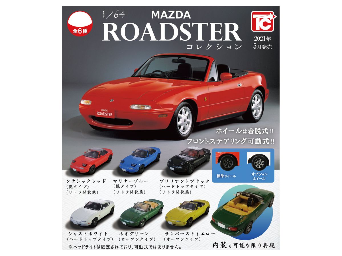 ハ*１様 EUNOS roadster Card ユーノスショップオープン記念 1/64 ユーノス・ロードスター コレクション 1Box 6pcs | HLJ.co.jp