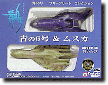 青の6号 & ムスカ | HLJ.co.jp