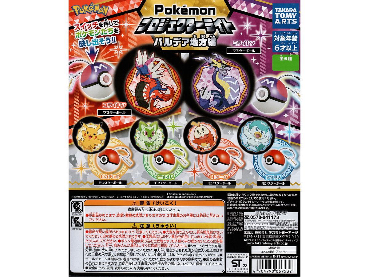 ♯Fyc19Btポケモンプロジェクターライトジョウト地方編全5種 ♯Fyc19Btポケモンプロジェクターライトジョウト地方編全5種投影