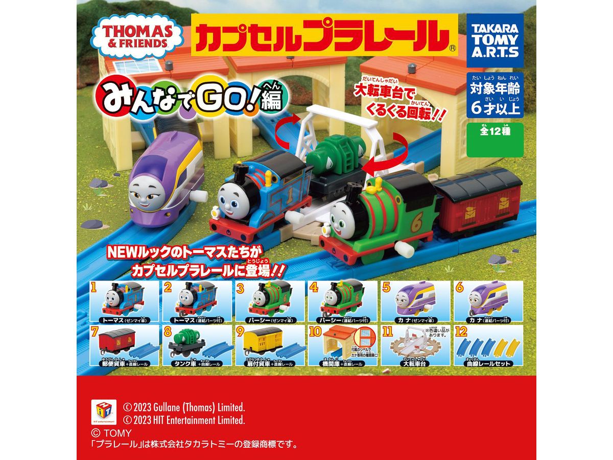 カプセルプラレール きかんしゃトーマス みんなでGO!編 1Box 8pcs 
