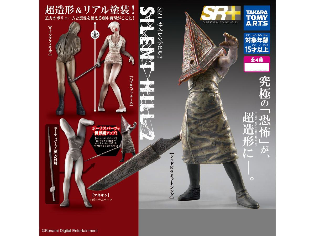 サイレントヒル2 フィギュア 2種10個セット SR+ サイレントヒル 2 1Box 4pcs | HLJ.co.jp