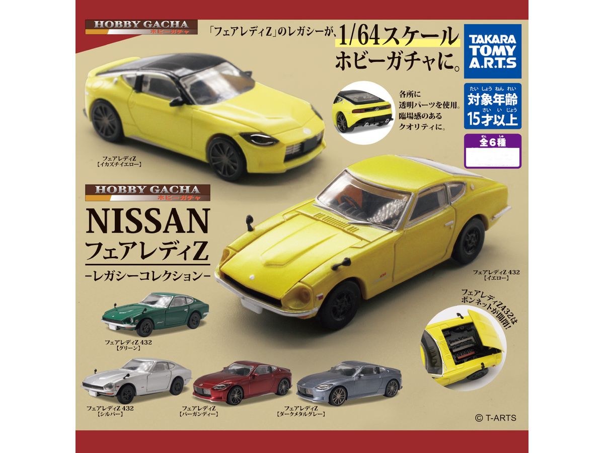ホビーガチャ Nissan フェアレディZ レガシーコレクション 1Box 6pcs