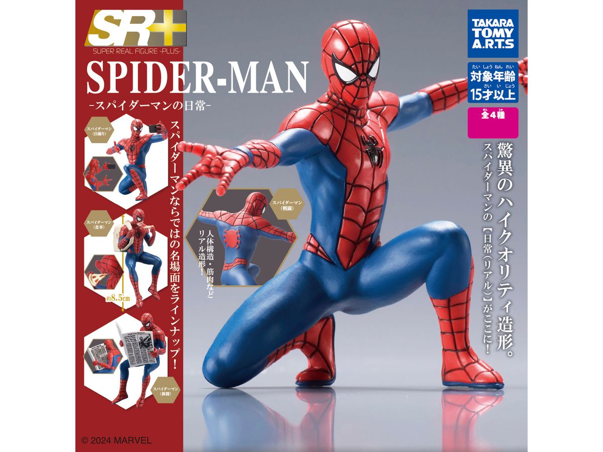 SR+スパイダーマン -スパイダーマンの日常- 1Box 4pcs (再販) | HLJ.co.jp