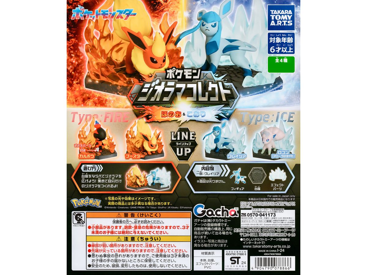 ポケモン ジオラマコレクト ほのお & こおり 1Box 8pcs | HLJ.co.jp