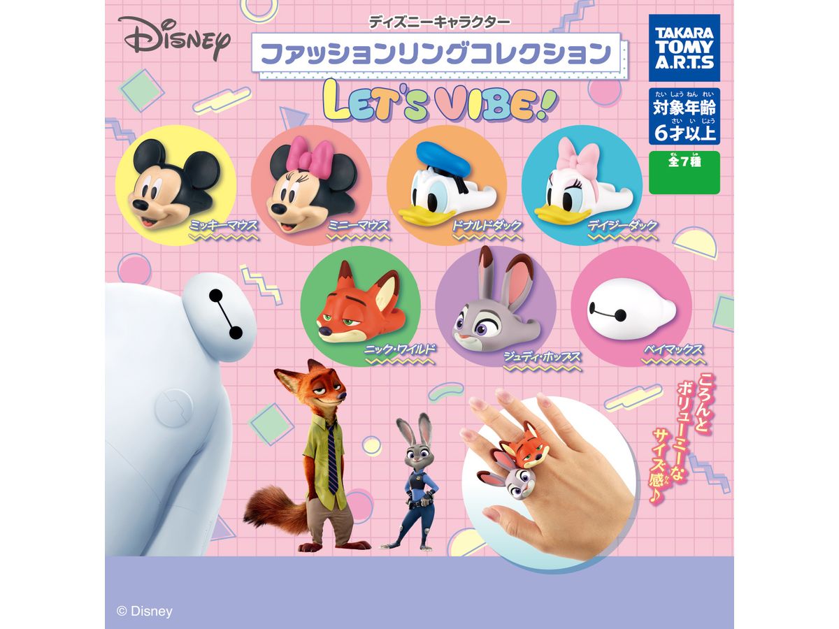 ディズニーキャラクター ファッションリングコレクション Let's
