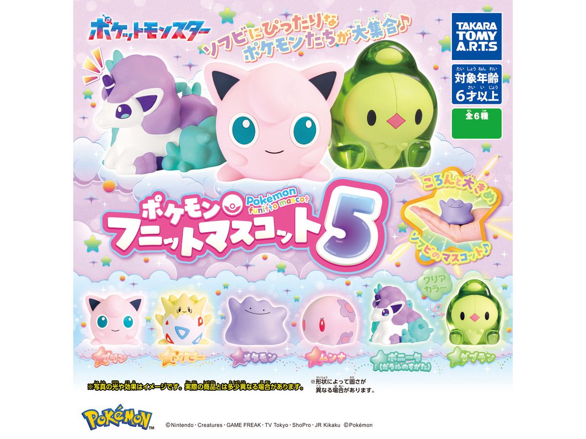 ポケモン フニットマスコット 5 1Box 8pcs | HLJ.co.jp