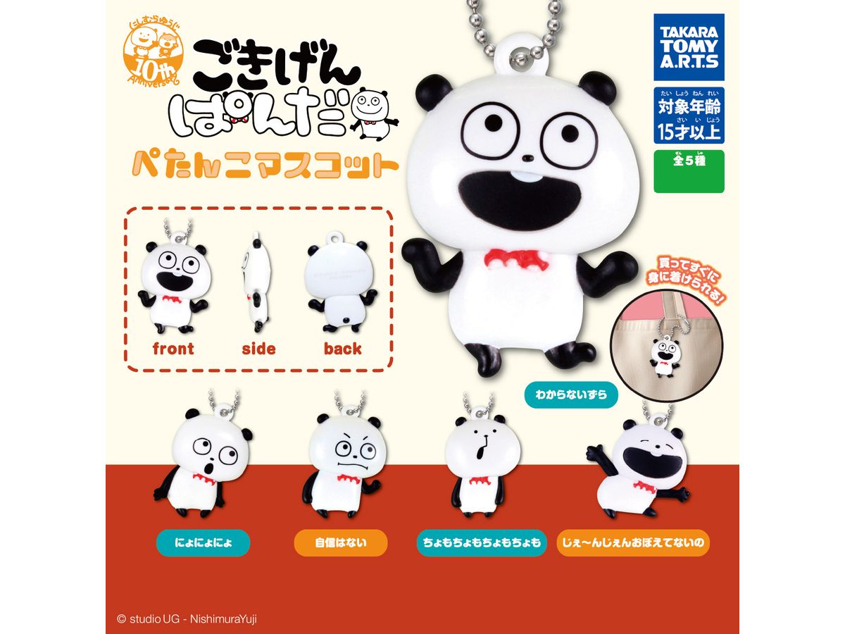 ごきげんパンダ にしむらゆうじ ぺたんこマスコット 1Box 8pcs
