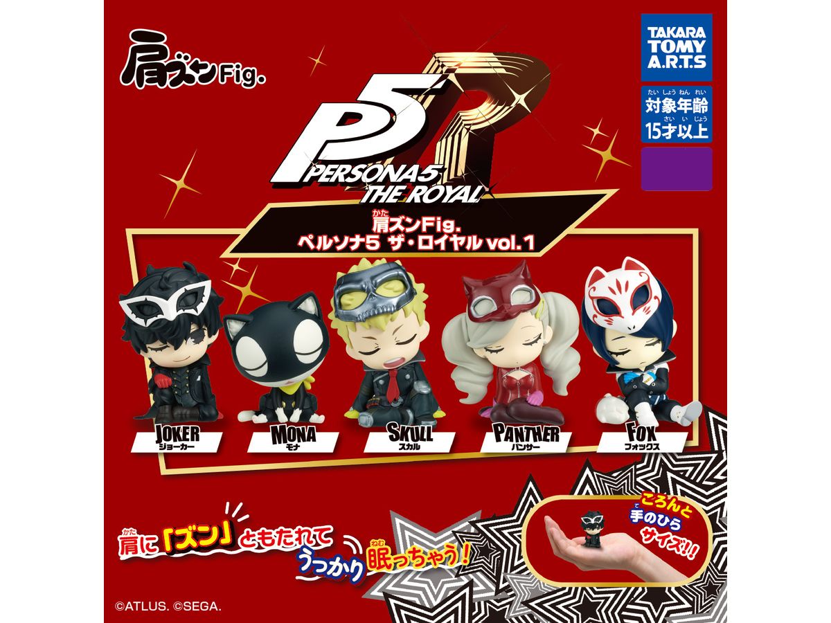 ペルソナ５ ザ・ロイヤル 肩ズンFig. ペルソナ5 ザ・ロイヤル vol.2【タカラトミーアーツ