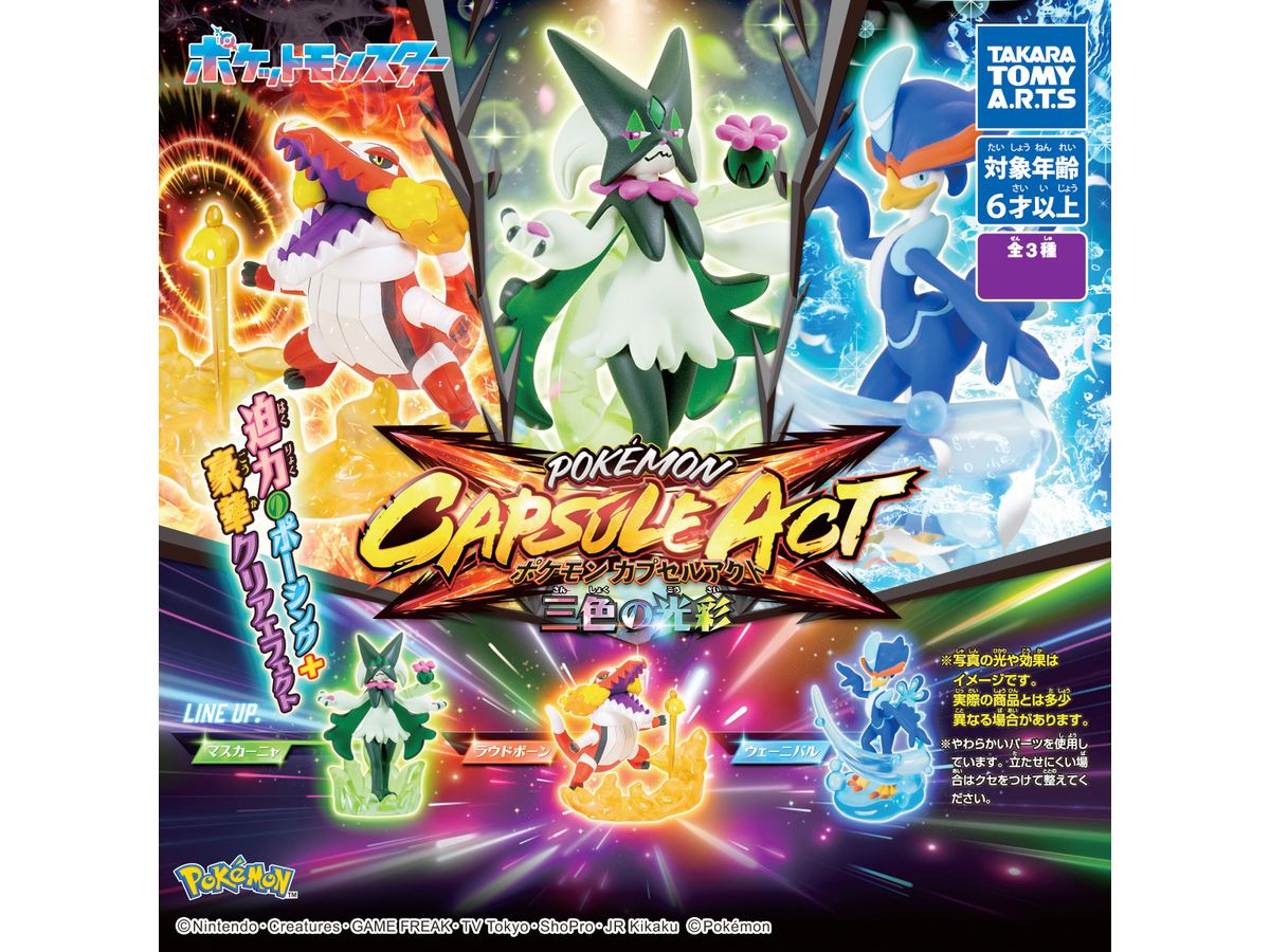ポケモン カプセルアクト 三色の光彩 1Box 6pcs | HLJ.co.jp