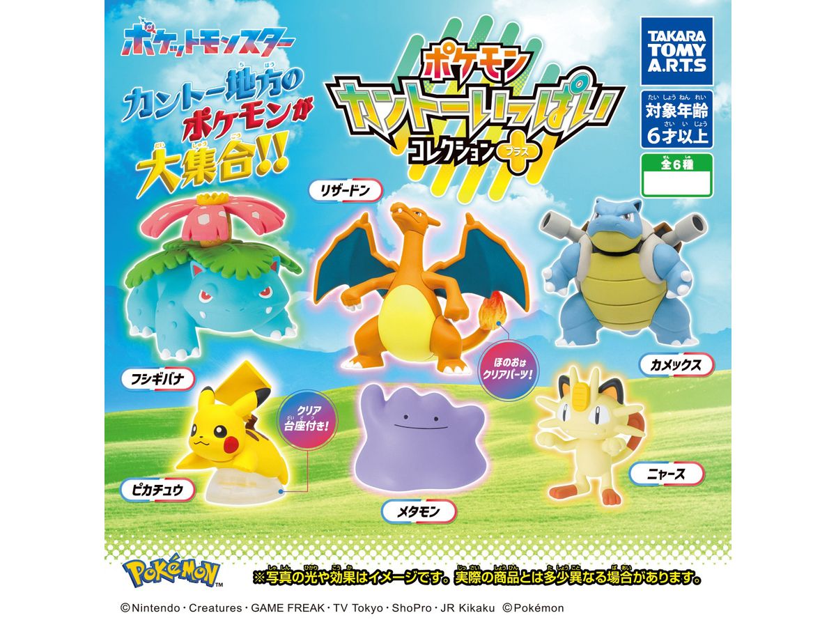 ポケモン カント―いっぱいコレクション プラス 1Box 8pcs | HLJ.co.jp