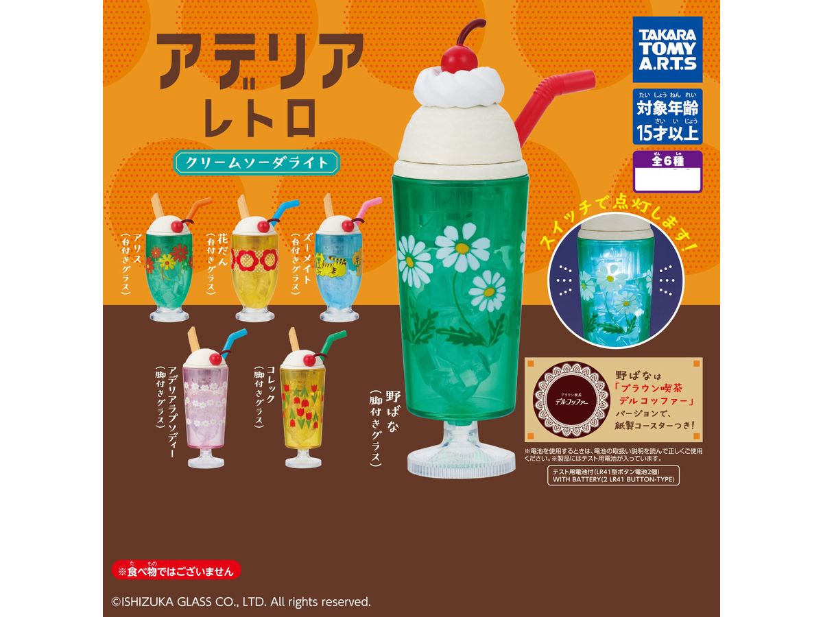 アデリアレトロ クリームソーダライト 1Box 6pcs | HLJ.co.jp